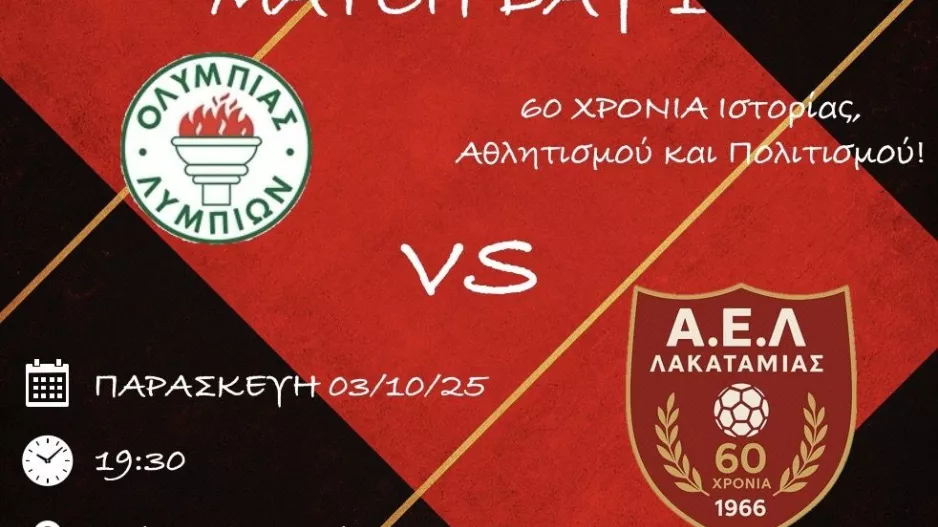 Την Παρασκευή η σέντρα!