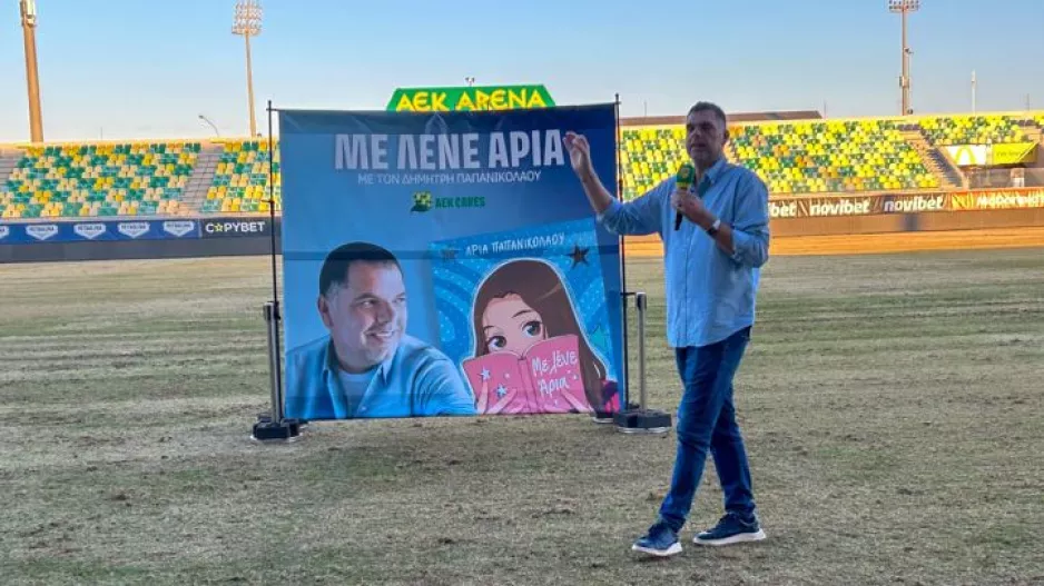 H AEK για Δημήτρη Παπανικολάου
