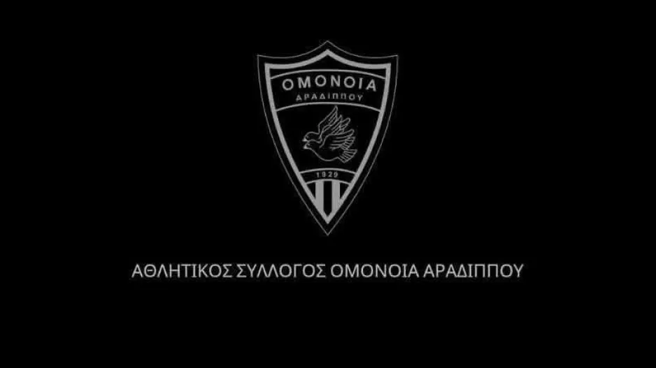 Συλλυπητήρια ανακοίνωση για Γεωργία Μιχαηλά