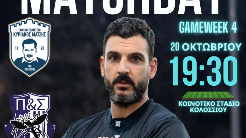Matchday με Μερκή