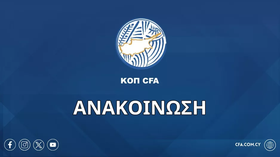 ΑΠΑΝΤΗΣΗ από ΚΟΠ