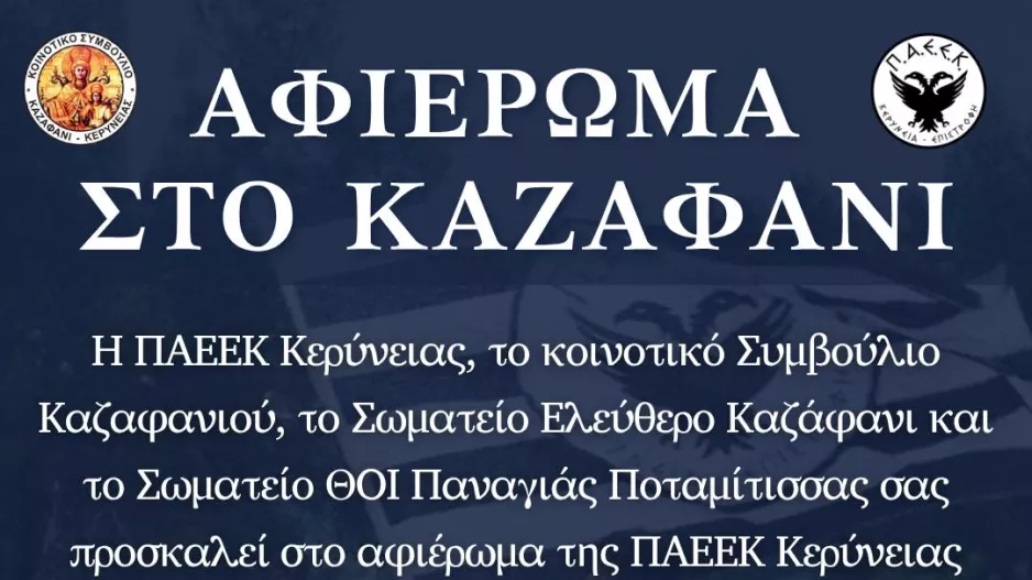 Αφιέρωμα στο Καζάφανι 