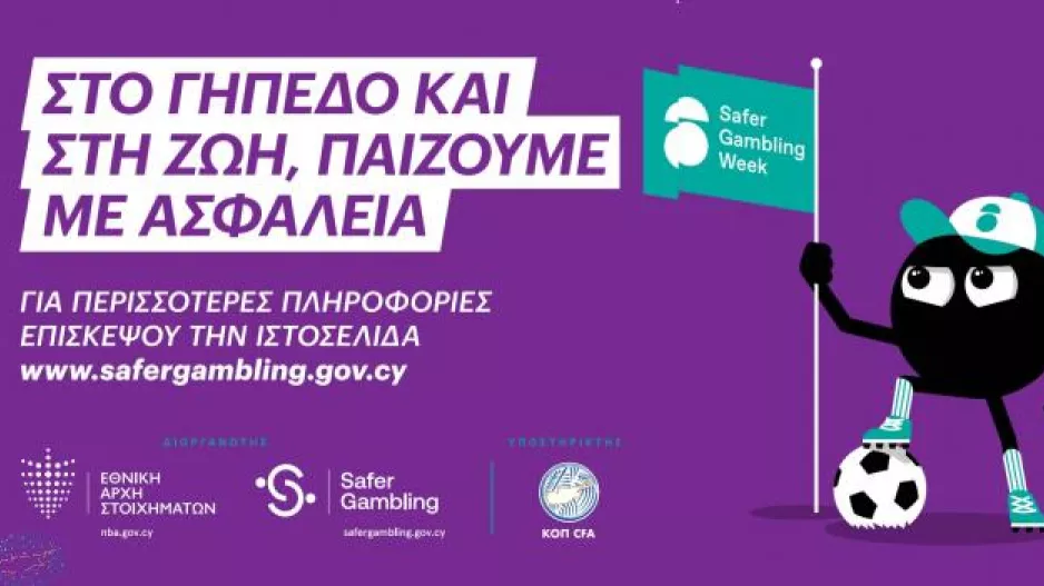 ΚΟΠ και Εθνική Αρχή Στοιχημάτων συνεργάζονται για το Ασφαλές Παιχνίδι