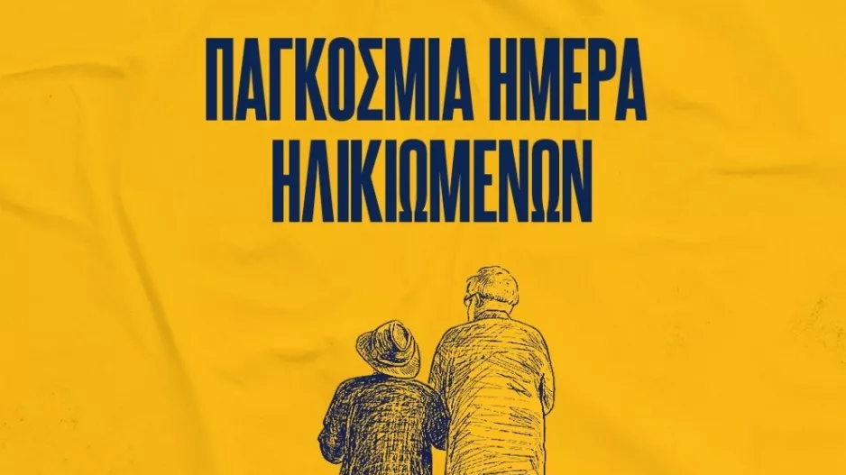 Η ΑΕΛ δεν τους ξέχασε...