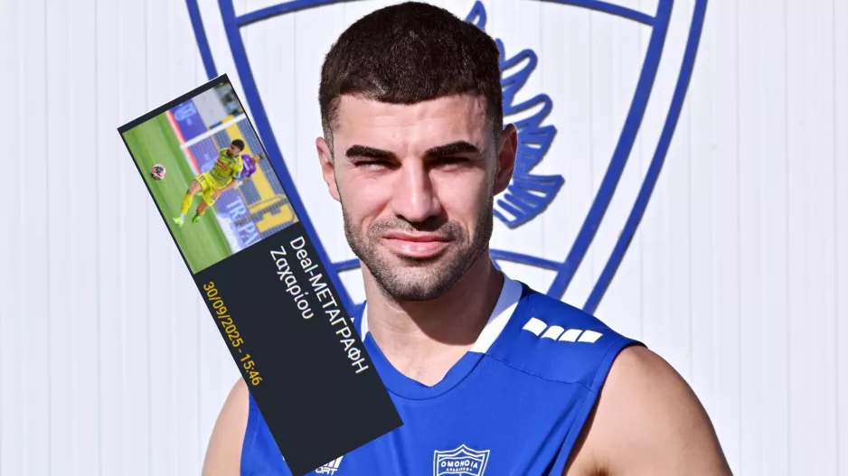 Επίσημο για Ζαχαρίου 