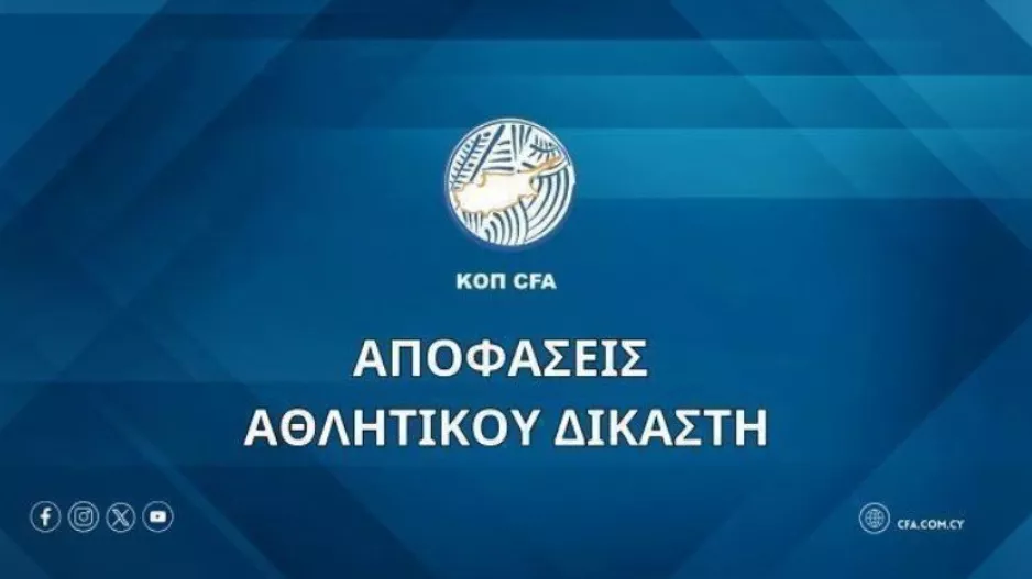 Αποφάσεις Αθλητικού Δικαστή (08/10)