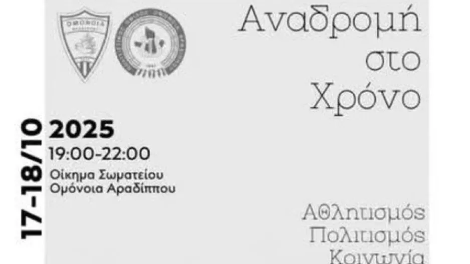 "Αναδρομή στο Χρόνο"