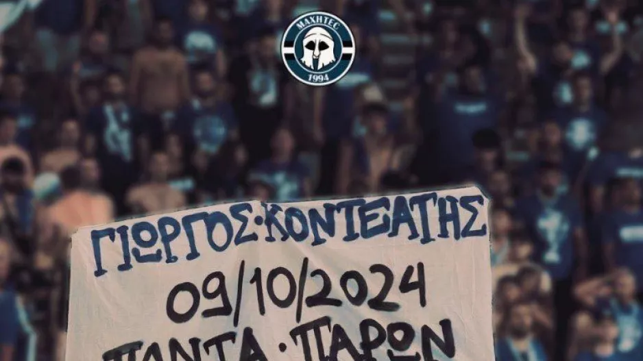 Ένας χρόνος χωρίς τον Γιώργο Κοντεάτη