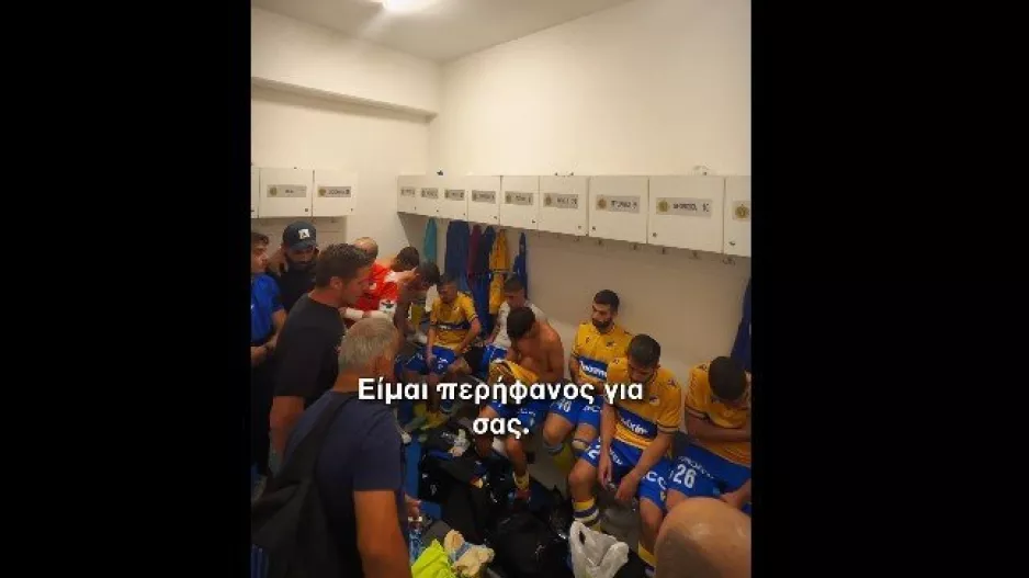 Περήφανος ο Χάρης - Βίντεο απ' τα αποδυτήρια του ΑΠΟΕΛ 
