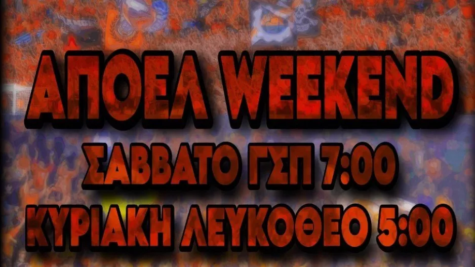 "Άλλο ένα Σαββατοκύριακο γεμάτο ΑΠΟΕΛ"