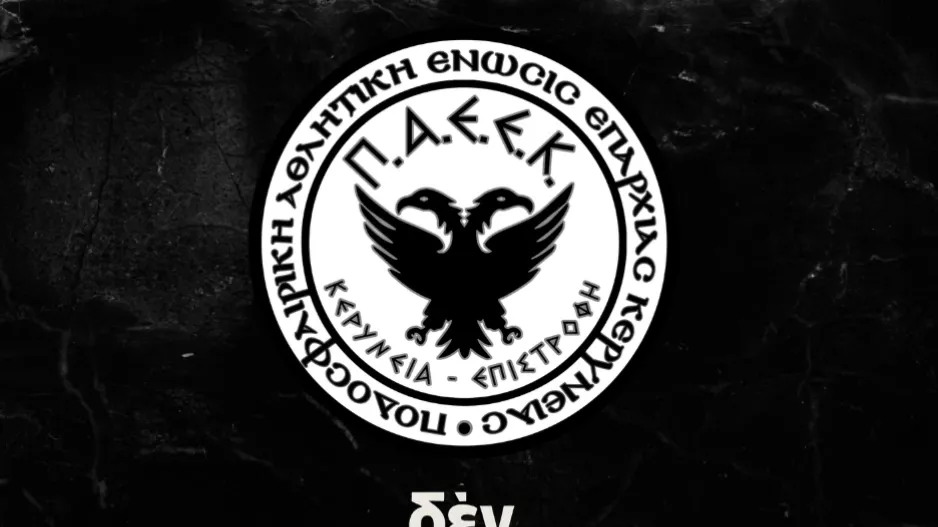 72 χρόνια ΠΑΕΕΚ: "51 χρόνια, αγώνας για Επιστροφή"
