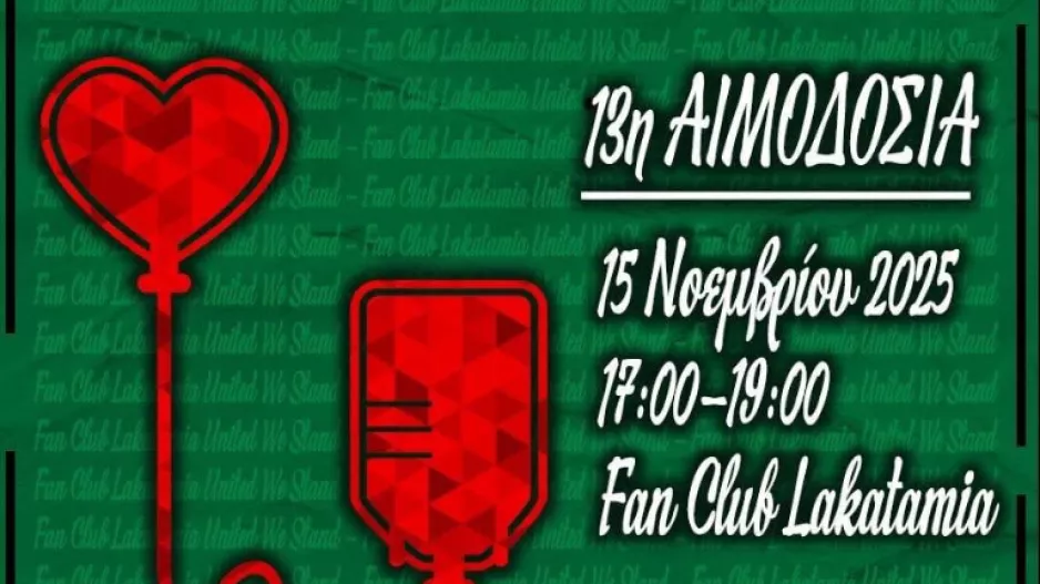 Fan Club Λακατάμιας/Αιμοδοσία