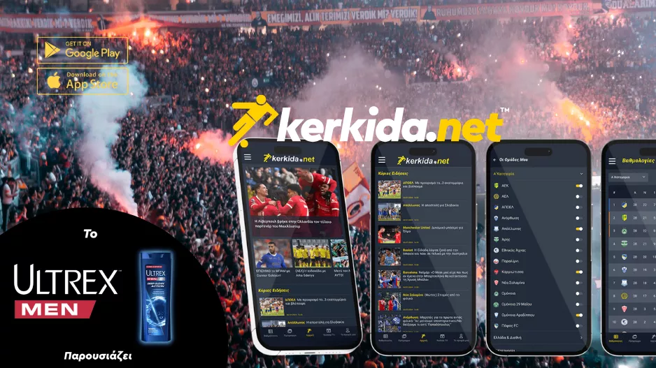 Kerkida APP: Το παιχνίδι... πιο κοντά από ποτέ