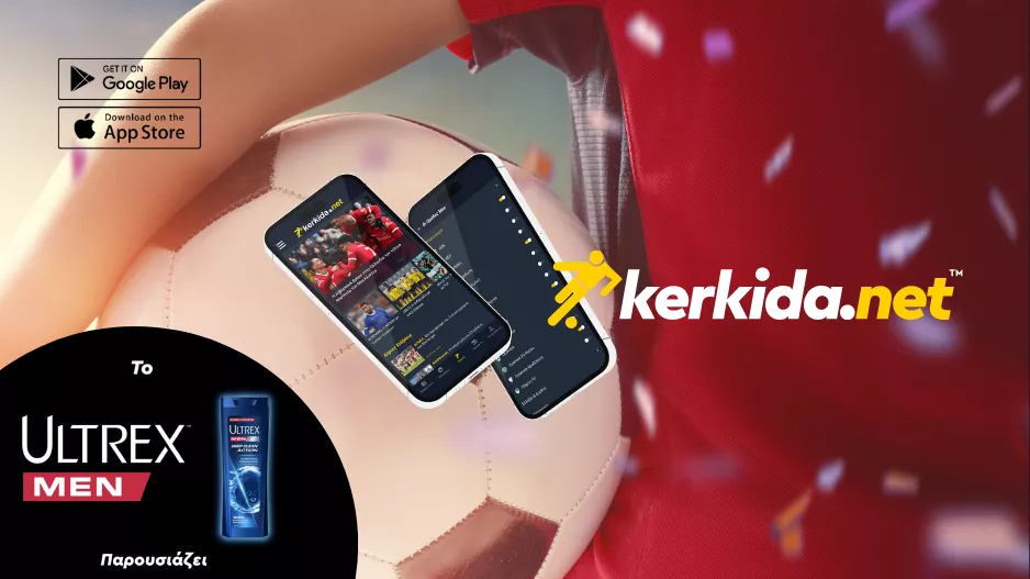 Ζήσε κάθε φάση, κάθε γκολ, κάθε στιγμή με το Kerkida APP!