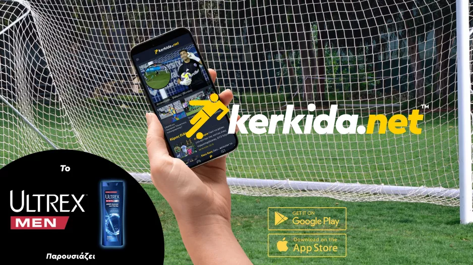Δεν βλέπεις απλώς ποδόσφαιρο. Το ζεις με το Kerkida APP!