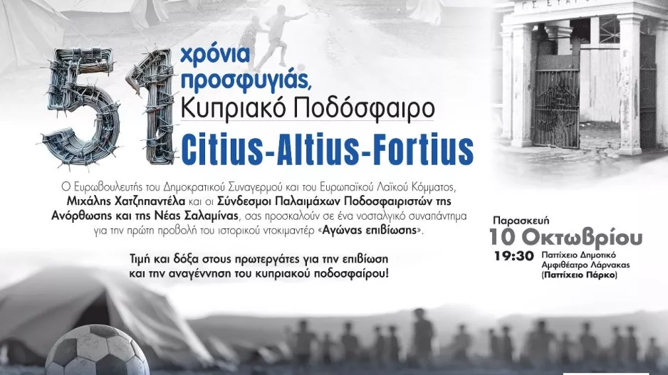 Η Λάρνακα τιμά το μεγαλείο ψυχής  του αθλητικού προσφυγικού κόσμου