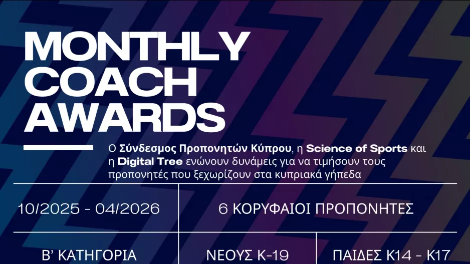 Έρχονται... Monthly Coach Awards