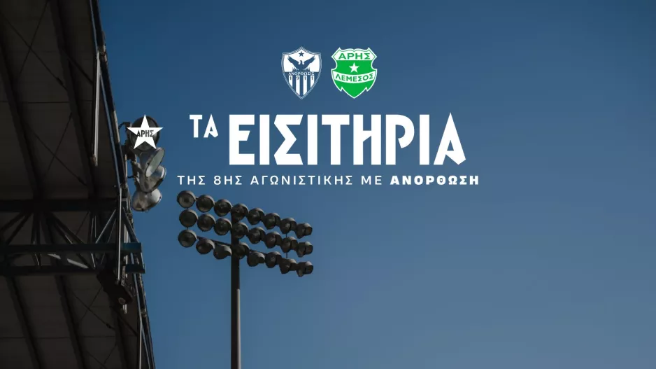 Προπώληση για ΠΑΠ