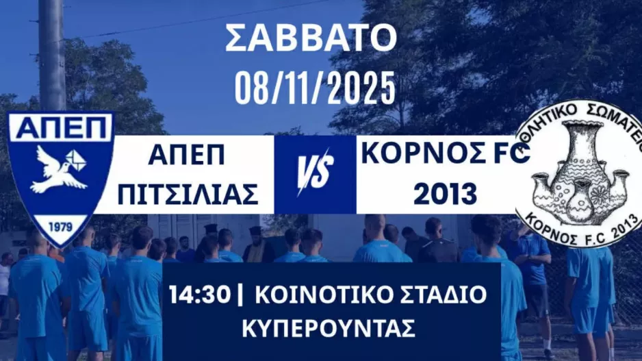 "Η παρουσία σας στις κερκίδες είναι απαραίτητη!"