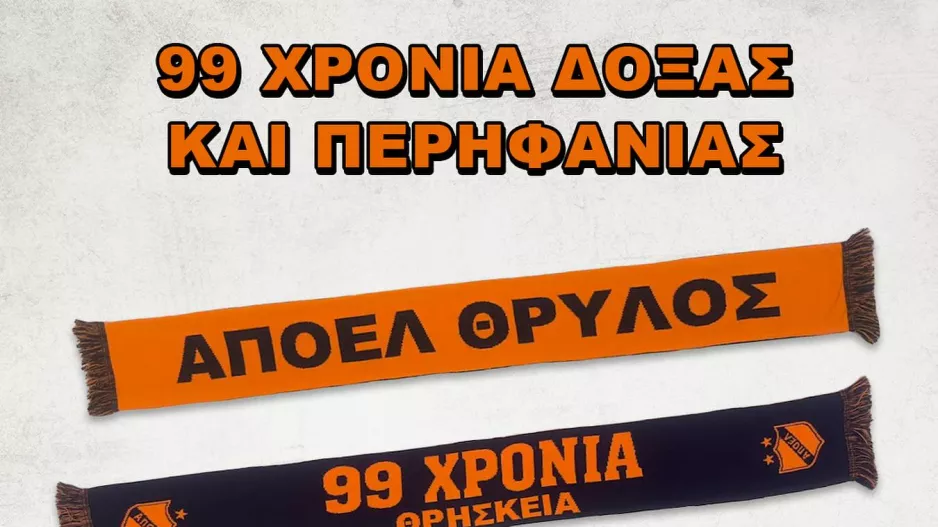 Συλλεκτικό κασκόλ