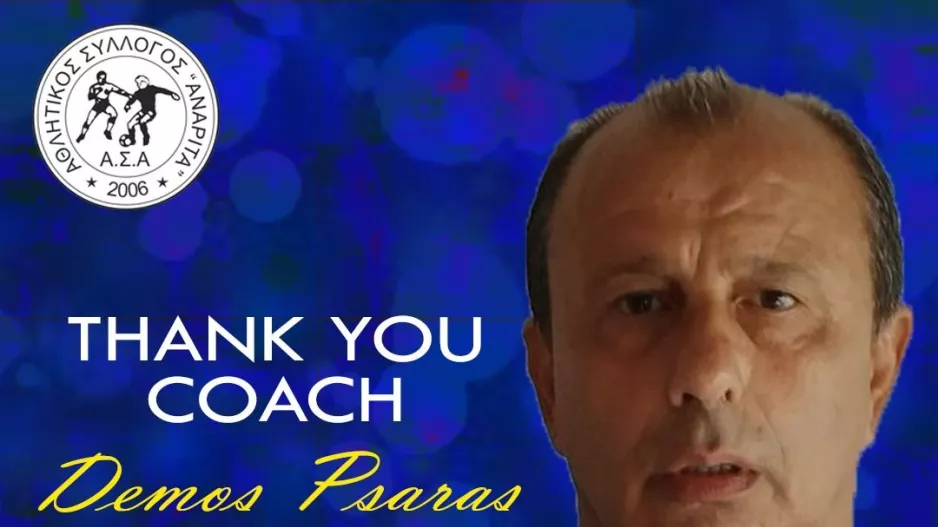 Λύση συνεργασίας με Ψαρά