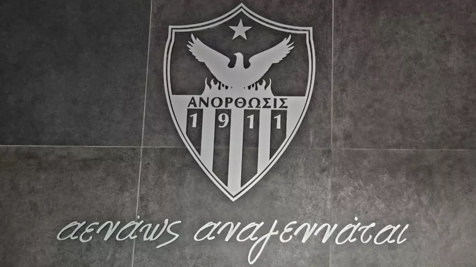 (ΑΝΟ) Με στόχο την ενίσχυση!
