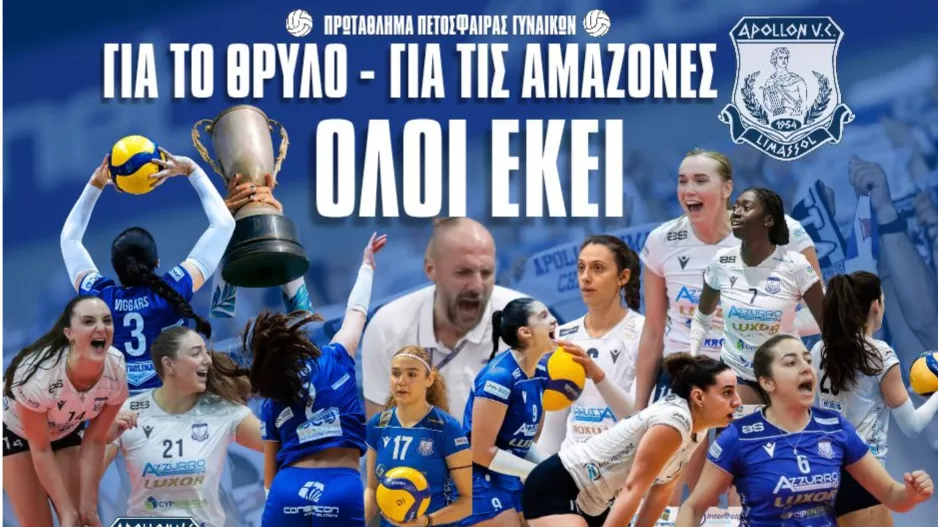 Απόλλων/Κάλεσμα για το ντέρμπι με την Ολυμπιάδα