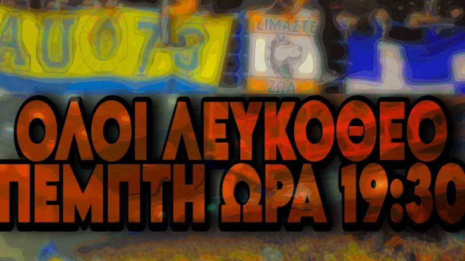 "Κάνουμε καμίνι το Λευκόθεο"