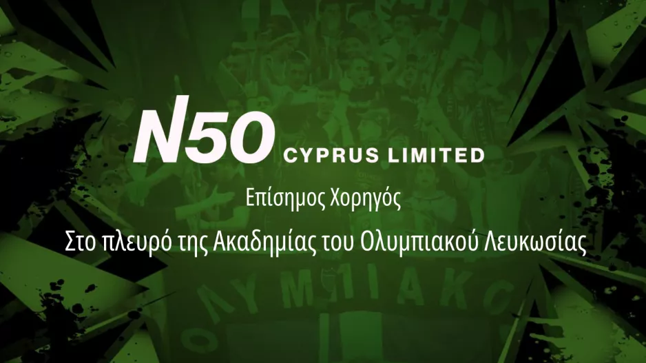 Η Ακαδημία Ποδοσφαίρου του Ολυμπιακού Λευκωσίας καλωσορίζει τη N50 Cyprus Ltd ως Επίσημο Χορηγό της Ομάδας Κ17