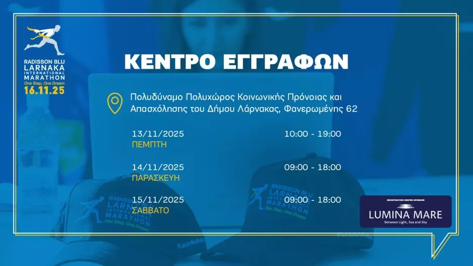 Ανοίγει το Κέντρο Εγγραφών του Radisson Blu Διεθνούς Μαραθωνίου Λάρνακας