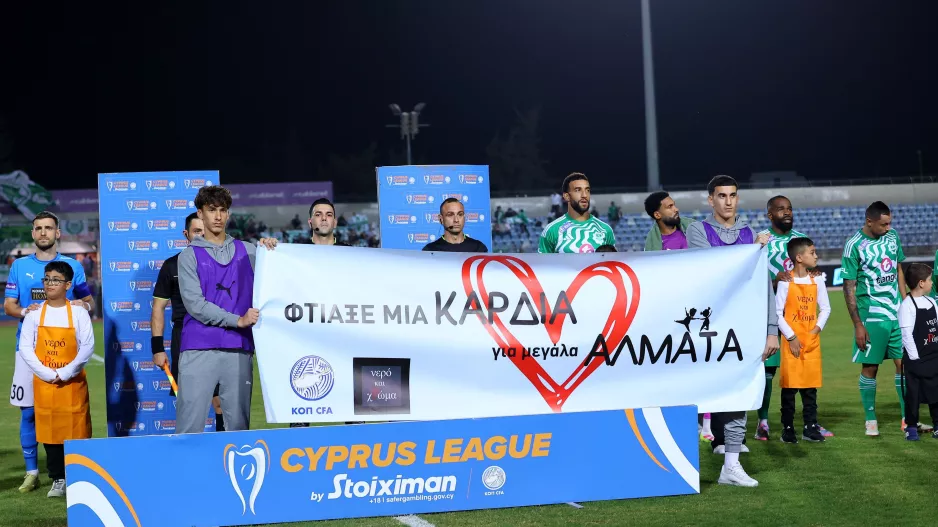 "Φτιάξε μια καρδιά για μεγάλα άλματα"