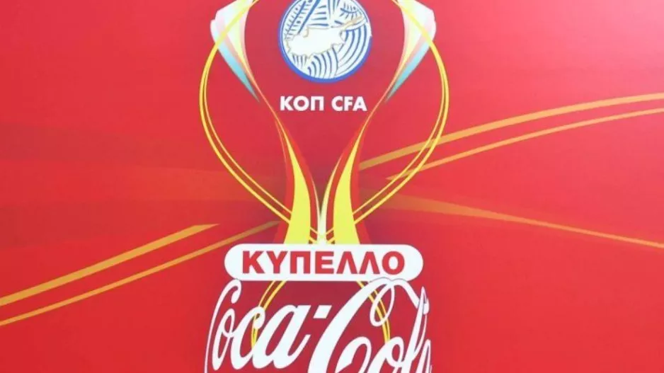 Στις 24 Νοεμβρίου η κλήρωση της Β’ φάσης του Κυπέλλου