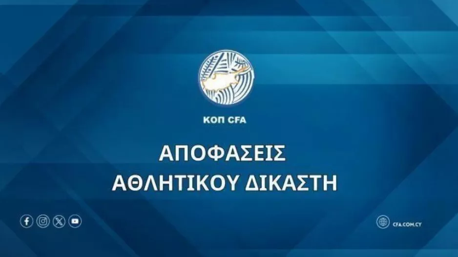 Αποφάσεις Αθλητικού Δικαστή (19/11)