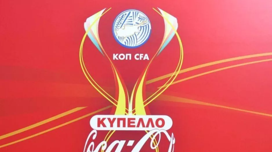 Κύπελλο/Όλοι οι αγώνες Ιανουάριο