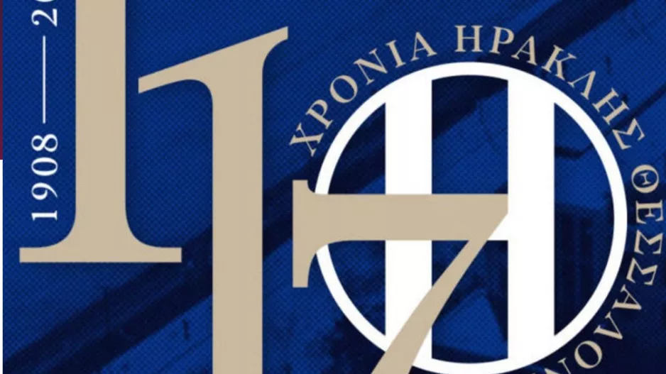 Γενέθλια με νέο εορταστικό έμβλημα για τον Γηραιό, “117 χρόνια και συνεχίζουμε”