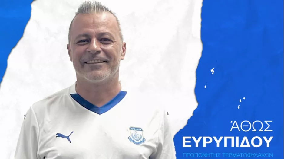Ανακοίνωσε Ευρυπίδου ο Απόλλωνας