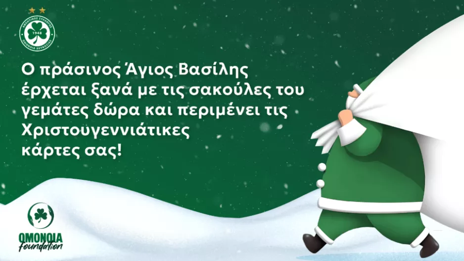Πράσινος Άγιος Βασίλης για 3η χρονιά