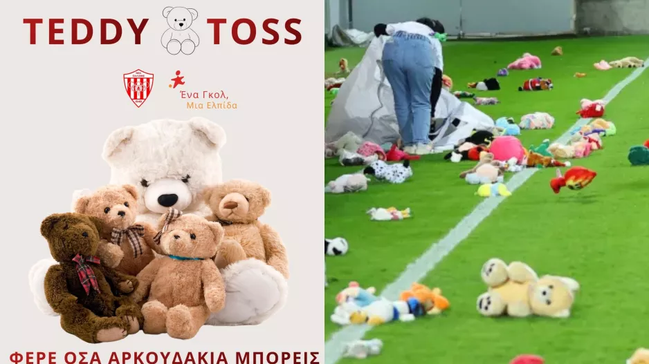 Τους καλεί… να πάνε με λούτρινα αρκουδάκια