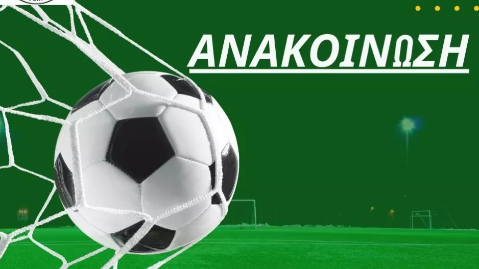 "Καταδικάζουμε τα επεισόδια -Τέτοιες εικόνες δεν τιμούν το ποδόσφαιρό"