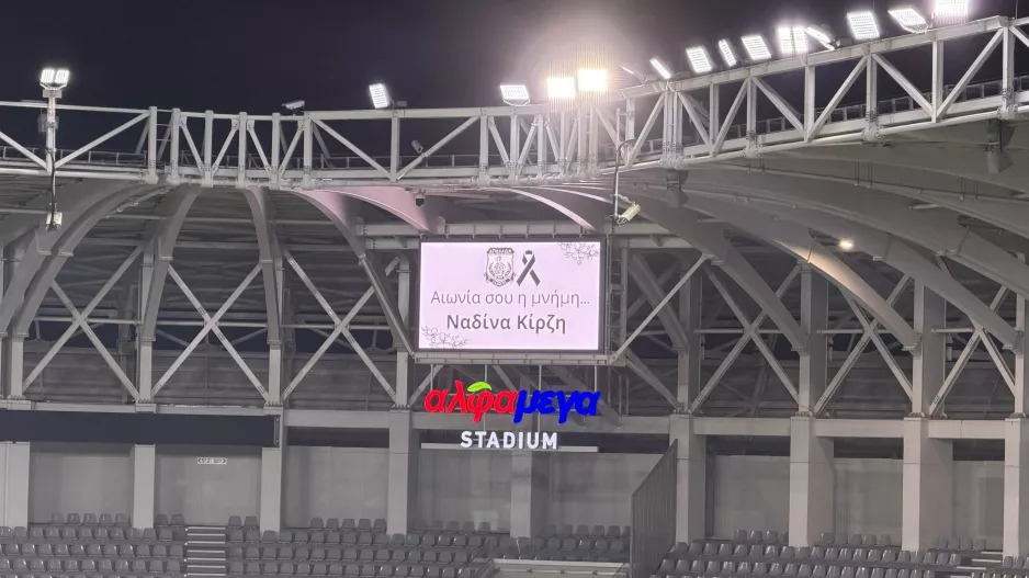 Τίμησαν τη μνήμη της Ναδίνας Κίρζη...