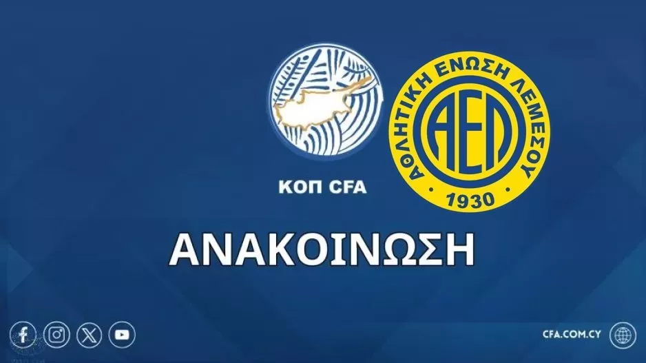 ΑΠΟΦΑΣΗ/ Απορρίφθηκε η έφεση της ΑΕΛ