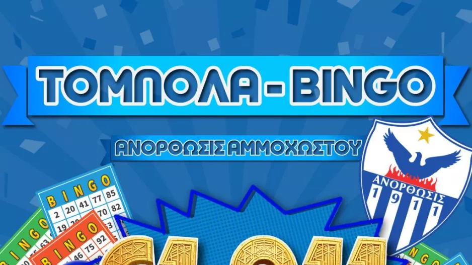 Ανορθωσιάτικη τόμπολα με €1911