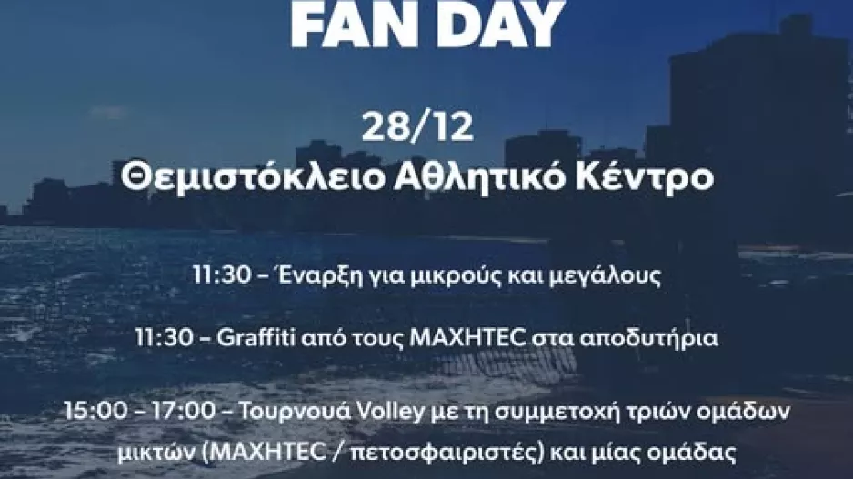 Χριστουγεννιάτικο fan day από την Ανόρθωση