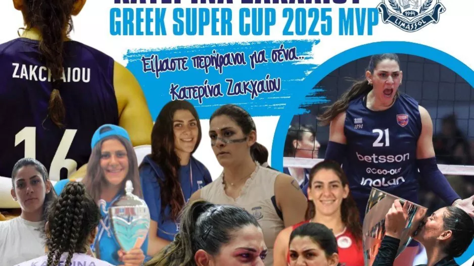 Απόλλων για Κατερίνα!