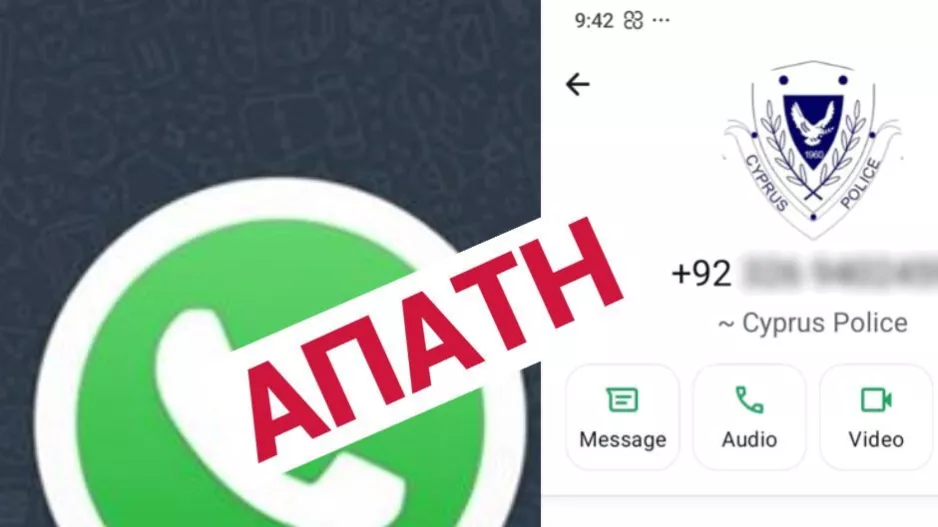 Απατεώνες