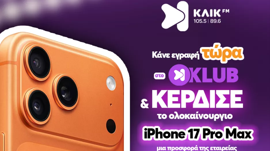 Ο ΚΛΙΚ FM παρουσιάζει το K-KLUB: Μεγάλος διαγωνισμός με δώρο ένα iPhone 17 Pro Max!