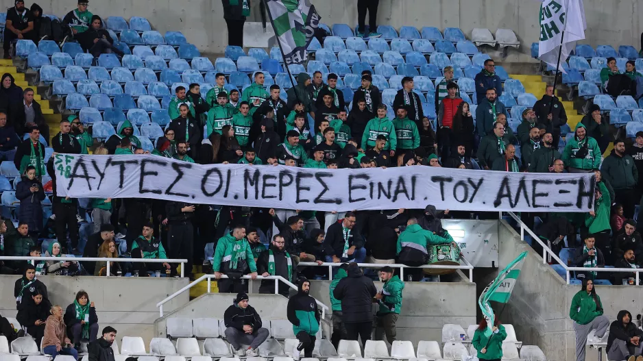 Πανό για τον Αλέξη