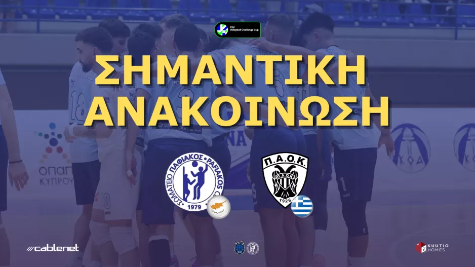 Σημαντική ανακοίνωση για το Παφιακός - ΠΑΟΚ