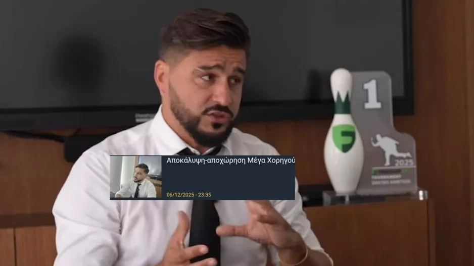Η αποκάλυψη... πρώτα ΕΔΩ!