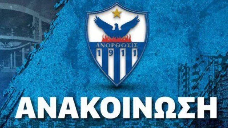 Συλλυπητήρια Ανόρθωσης σε Κίρζη